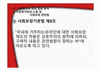 다문화교육 관련 법령의 이해-13