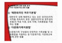 다문화교육 관련 법령의 이해-16