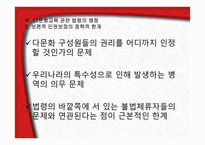다문화교육 관련 법령의 이해-19