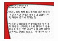 다문화교육 관련 법령의 이해-20