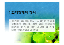 아동교육언어장애-2