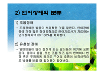아동교육언어장애-3