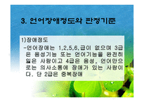 아동교육언어장애-5