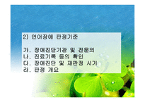 아동교육언어장애-7