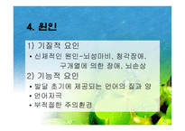 아동교육언어장애-8