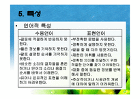 아동교육언어장애-10