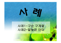 아동교육언어장애-12