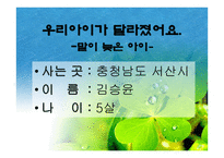 아동교육언어장애-16