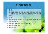 아동교육언어장애-18