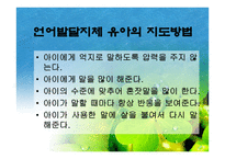 아동교육언어장애-20