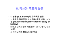 역사교육의 목표-3