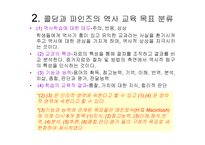 역사교육의 목표-5