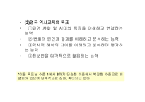 역사교육의 목표-7