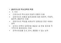 역사교육의 목표-8
