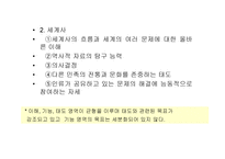 역사교육의 목표-9