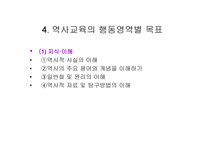 역사교육의 목표-10