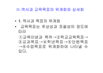 역사교육의 목표-13