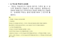 역사교육의 목표-14