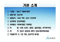 자원봉사활동보고서강남구자원봉사교육강사팀-4
