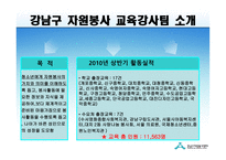 자원봉사활동보고서강남구자원봉사교육강사팀-5