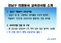 자원봉사활동보고서강남구자원봉사교육강사팀-6