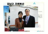 자원봉사활동보고서강남구자원봉사교육강사팀-8