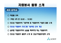 자원봉사활동보고서강남구자원봉사교육강사팀-10