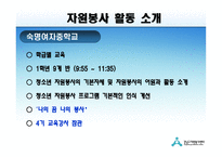 자원봉사활동보고서강남구자원봉사교육강사팀-12