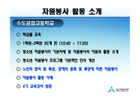 자원봉사활동보고서강남구자원봉사교육강사팀-16
