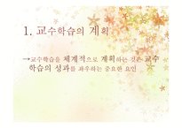 유아 교수학습계획과 운영-2