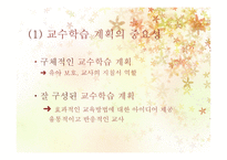 유아 교수학습계획과 운영-3
