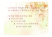 유아 교수학습계획과 운영-4