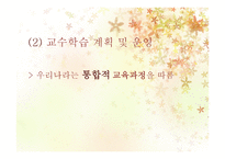 유아 교수학습계획과 운영-5