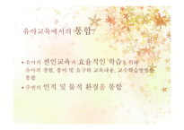 유아 교수학습계획과 운영-6