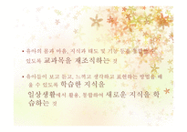 유아 교수학습계획과 운영-7