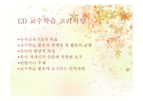 유아 교수학습계획과 운영-8