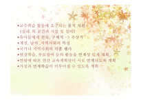 유아 교수학습계획과 운영-9
