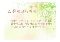 유아 교수학습계획과 운영-10