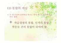 유아 교수학습계획과 운영-11