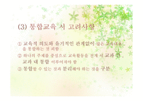 유아 교수학습계획과 운영-17