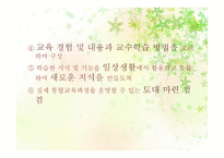 유아 교수학습계획과 운영-18