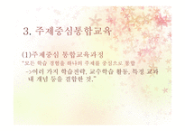 유아 교수학습계획과 운영-19