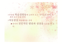 유아 교수학습계획과 운영-20