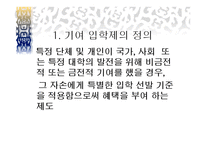 기여입학과 수시 입학제도-2
