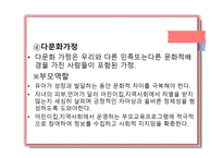 어린이집에서의 부모교육1-9