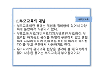 어린이집에서의 부모교육1-10