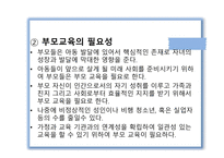 어린이집에서의 부모교육1-11