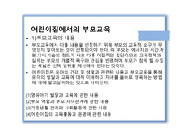 어린이집에서의 부모교육1-13