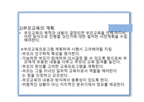 어린이집에서의 부모교육1-14