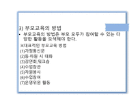 어린이집에서의 부모교육1-15